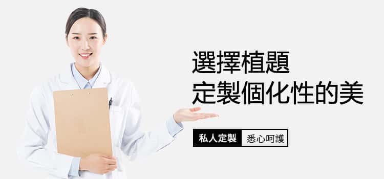 植題量膚定制